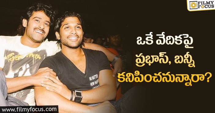 Allu Arjun, Prabhas: ఆ షోకు ప్రభాస్, బన్నీ కలిసి హాజరవుతారా?