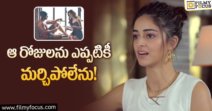 Ananya Panday: రౌడీ హీరో పై ప్రశంసలు కురిపించిన అనన్య పాండే!