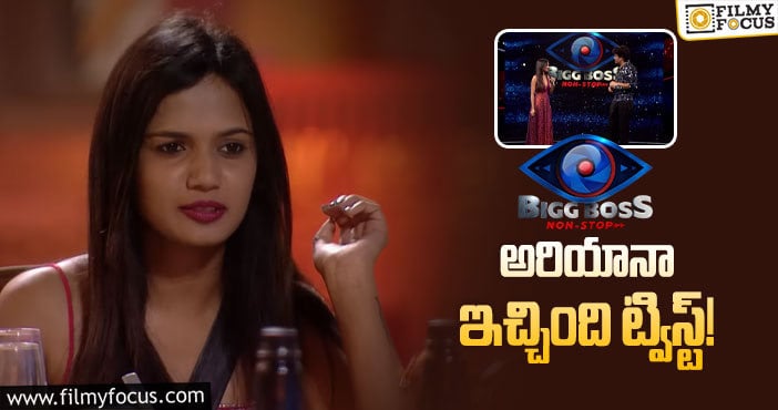 Ariyana: సిల్వర్ బ్రీఫ్ కేస్ కొట్టేసిన బోల్డ్ బ్యూటీ..! అసలు కారణం తెలిస్తే షాక్ అవ్వాల్సిందే..!