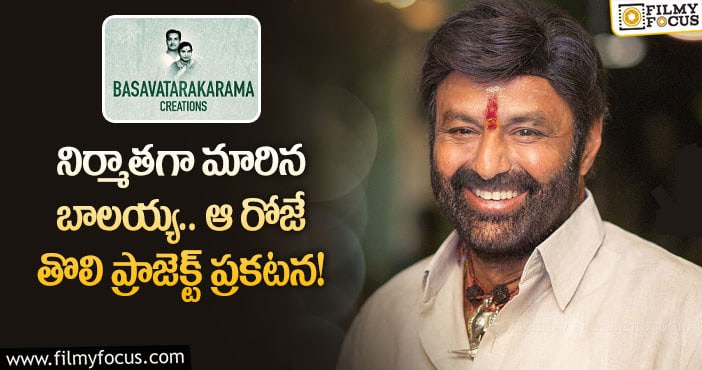 Balakrishna: నిర్మాతగా సత్తా చూపనున్న బాలయ్య.. తొలి ప్రాజెక్ట్ అతనితోనేనా?