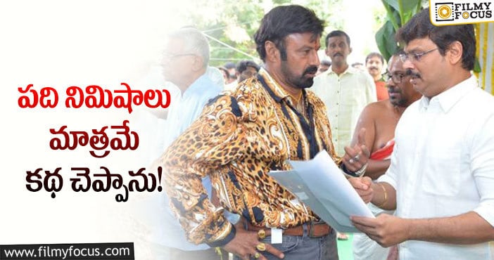 Balayya Babu, Boyapati Srinu: బాలయ్య హిట్ సినిమాల వెనుక ఇంత కథ ఉందా?