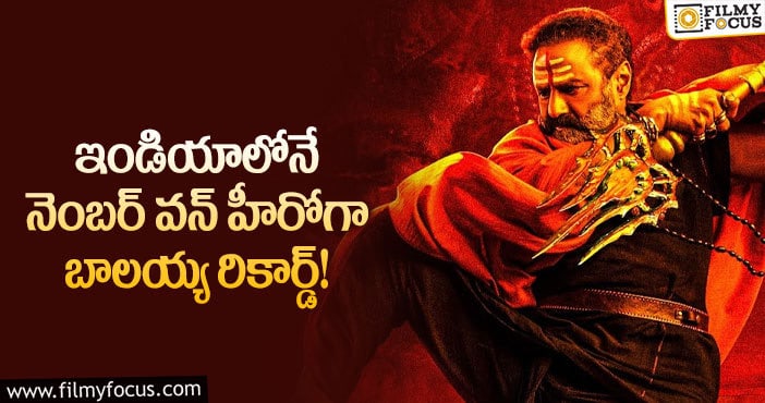 Balakrishna: అఖండ సినిమాతో సరికొత్త రికార్డులు సృష్టించిన బాలకృష్ణ!