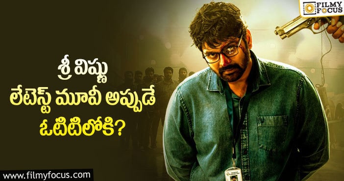 ‘భళా తందనాన’ మూవీ ఓటిటి రిలీజ్ డేట్ ఫిక్స్..!