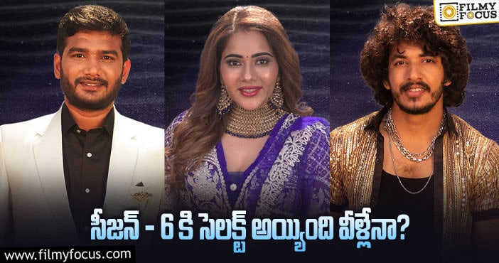 Bigg Boss: బిగ్ బాస్ సీజన్ – 6 ఎప్పటినుంచి మొదలవ్వబోతోందంటే..?