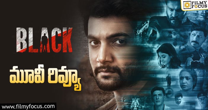 Black Review: బ్లాక్ సినిమా రివ్యూ & రేటింగ్!