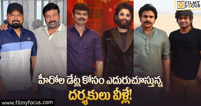 Tollywood: ఈ టాలెంటెడ్ డైరెక్టర్లకు విచిత్రమైన సమస్య వచ్చిందే?