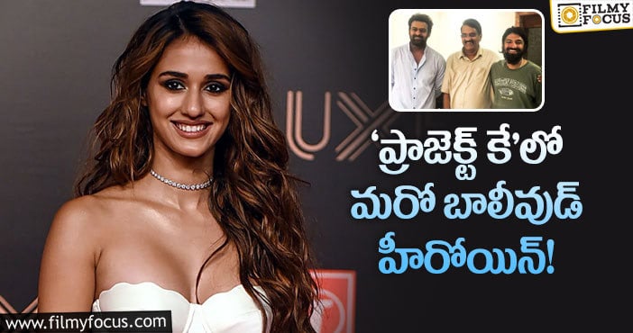 Disha Patani, Prabhas: ప్రభాస్ సినిమాలో దీపికాతో పాటు మరో హాట్ బ్యూటీ!