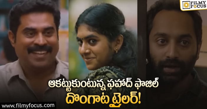 Fahadh Faasil: నేషనల్ అవార్డ్ మూవీని తెలుగు ప్రేక్షకులకు అందిస్తున్న ఆహా..!