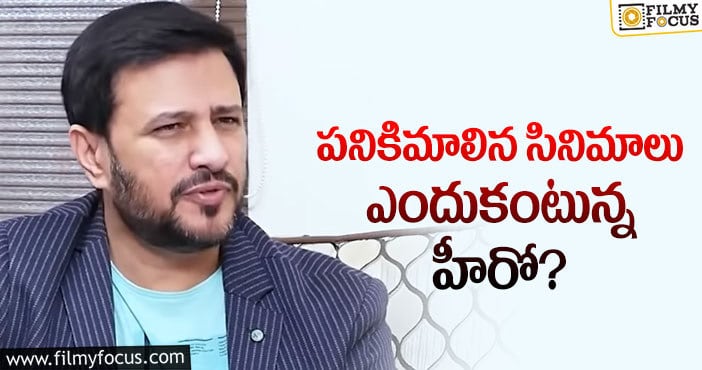 Hero Raja: ఒకప్పటి హీరో రాజా వివాదాస్పద వ్యాఖ్యలు వైరల్..