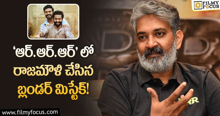 Rajamouli, Jr NTR: ‘ఆర్.ఆర్.ఆర్’ లో ఇంత చిన్న లాజిక్ రాజమౌళి ఎలా మర్చిపోయాడబ్బా..!