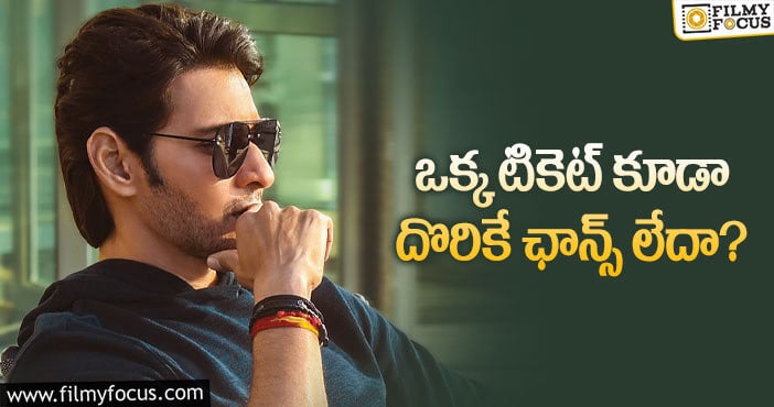 Mahesh Babu: అక్కడ మహేష్ క్రేజ్ చూస్తే అవాక్కవ్వాల్సిందే?