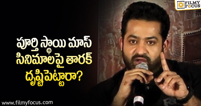 Jr NTR: తర్వాత సినిమాలతో ఎన్టీఆర్ ఆ లోటును తీరుస్తారా?