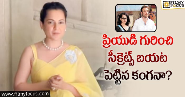 Kangana Ranaut: బ్రిటీష్ డాక్టర్ తో రిలేషన్ లో ఉన్న కాంట్రవర్సీ క్రీన్?