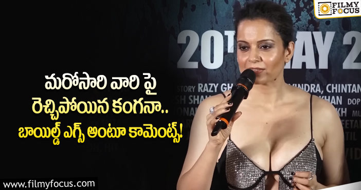 Kangna Ranaut: కూలి పాత్రలలో బాలీవుడ్ స్టార్స్ నటించరు: కంగనా