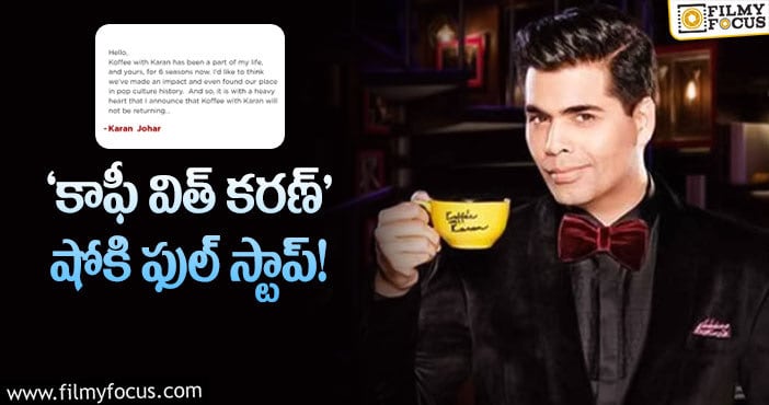 Karan Johar: పాపులర్ షోని పక్కన పెట్టిన కరణ్ జోహార్!