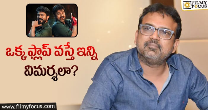 Koratala Siva: ఈ స్థాయి నెగిటివిటీని కొరటాల ఊహించలేదా?