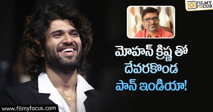 Vijay Devarakonda: విజయ్ దేవరకొండ మరో న్యూ పాన్ ఇండియా మూవీ?