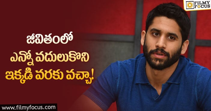 Naga Chaitanya: జీవితంలో కాంప్రమైజ్ అయ్యే ప్రసక్తే లేదు: నాగ చైతన్య