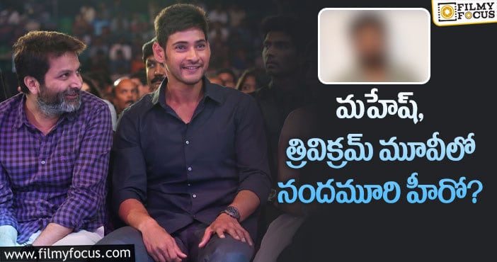 Mahesh Babu, Trivikram: ‘మహేష్ 28’.. మహేష్ ను ఢీ కొట్టే విలన్ గా ఆ మాజీ హీరో..!