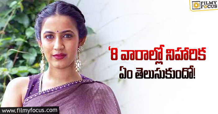 Niharika: ఇన్స్టాగ్రామ్ కు రీ ఎంట్రీ ఇచ్చిన నిహారిక.. ఎమోషనల్ పోస్ట్ వైరల్..!