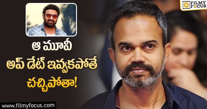 Prabhas,Prashanth Neel: స్టార్ డైరెక్టర్ కు భారీ షాకిచ్చిన ప్రభాస్ ఫ్యాన్!