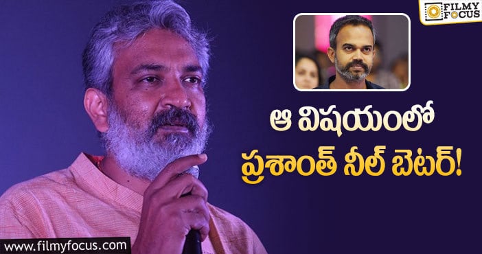 Prashanth Neel, Rajamouli: హీరోల విషయంలో జక్కన్న అలా చేస్తే మంచిదా?