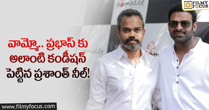 Prashanth Neel,Prabhas: ప్రభాస్ ను భారీగా కష్ట పెడుతున్న ప్రశాంత్ నీల్!