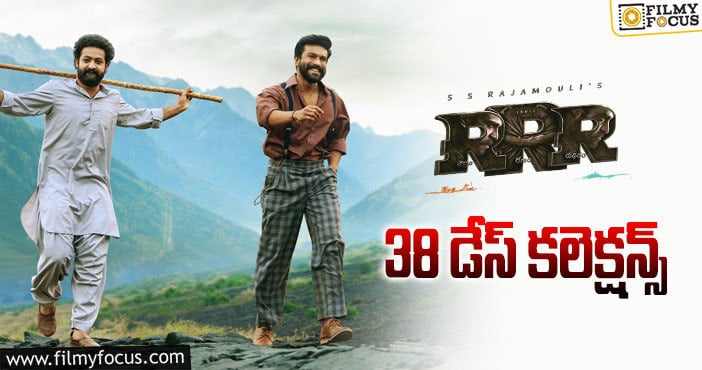 RRR Collections: ‘ఆర్.ఆర్.ఆర్’ … ‘ఆచార్య’ ఎంట్రీ ఇచ్చినా తగ్గలేదుగా..!