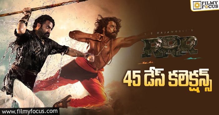 RRR Collections: ఇంకో వీకెండ్ ను వాడుకున్న ‘ఆర్.ఆర్.ఆర్’..!