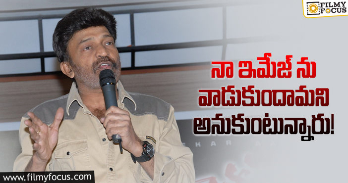 Rajasekhar: స్పెషల్ రోల్స్ పై షాకింగ్ కామెంట్స్ చేసిన రాజశేఖర్!