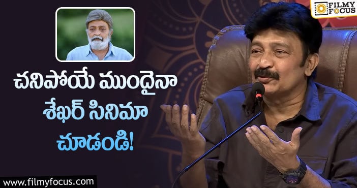 Rajashekar: ఇంద్రజతో కలసి సత్యభామ అంటూ రెచ్చిపోయిన రాజశేఖర్!