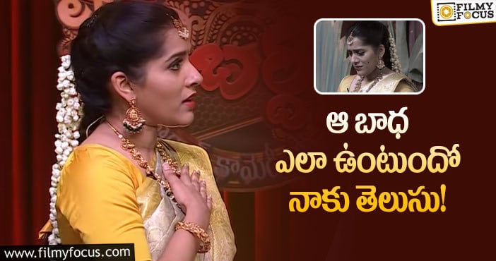 Rashmi Gautam: ఈ మనసులో స్థానం వాళ్లకు మాత్రమే అంటున్న రష్మీ!