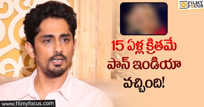 Siddharth: పాన్‌ ఇండియా అనే పదమే వద్దంటున్న సిద్ధార్థ్‌!