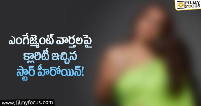 నేను చెప్పింది నిజమే.. ఆ రోజు నా లైఫ్ లో బిగ్ డే : స్టార్ హీరోయిన్