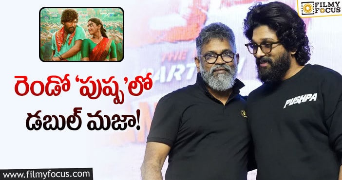 Sukumar: సుకుమార్‌ ప్లాన్స్‌ అదిరిపోతున్నాయ్‌.. ఎప్పుడో స్టార్ట్‌