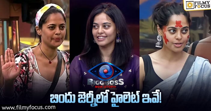 Bindu Madhavi: కావాలనే బిందు గేమ్ అలా ఆడిందా..?