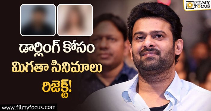 Prabhas: ప్రభాస్ కోసం ఆ ఇద్దరు వెయిటింగ్?