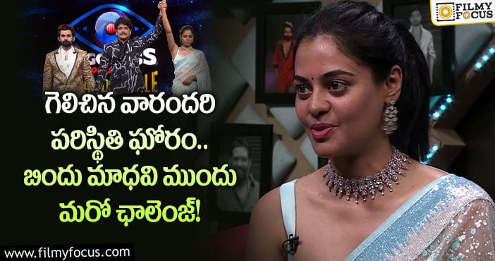 Bindu Madhavi: ‘బిగ్ బాస్’ విన్నర్ బిందు మాధవి కెరీర్ ఊపందుకుంటుందా?