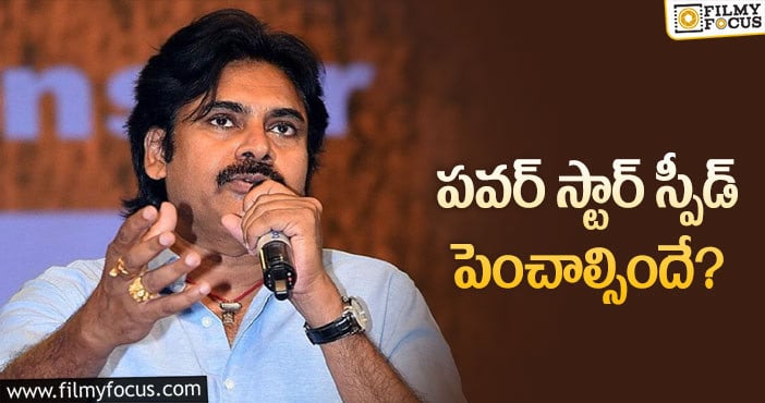 Pawan Kalyan: ఆ వార్తలపై పవన్ కళ్యాణ్ స్పందిస్తే బెటర్!