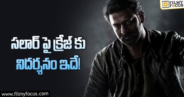 Prabhas: అలా జరుగుతుందని ప్రభాస్ ఫ్యాన్స్ ఫిక్స్ అయ్యారా?