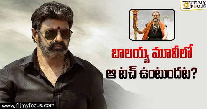 Balakrishna: అఖండకు బాలయ్య కొత్త మూవీకి లింక్ ఇదే?