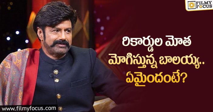 Balayya Babu: బాలయ్య ఆన్ స్టాపబుల్ ఖాతాలో మరో రికార్డ్ చేరిందా?