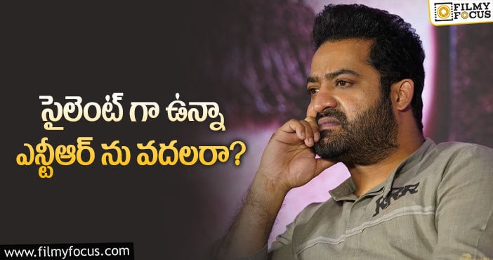 Jr NTR : ఆ వార్తల వల్ల తారక్ హర్ట్ అవుతున్నారా?