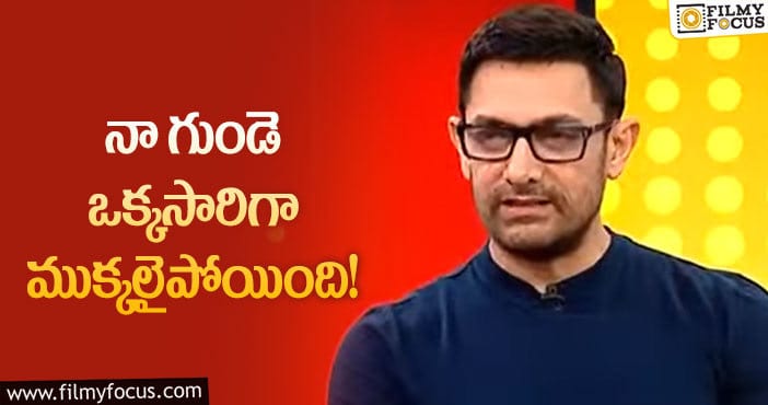 Aamir Khan: అమీర్ ఖాన్ ఫెయిల్యూర్ లవ్ స్టోరీ గురించి తెలుసా?