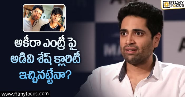 Akira, Adivi Sesh: పవన్ ఫ్యాన్స్ కు ఝలక్ ఇచ్చిన హీరో అడివి శేష్..!