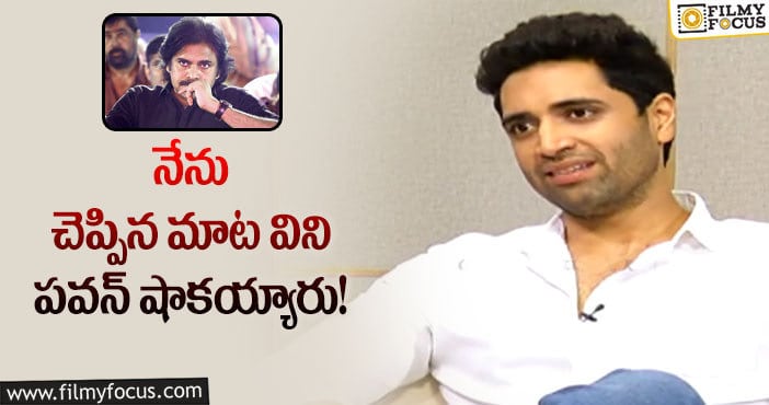 Adivi Sesh, Pawan Kalyan: అదే నన్ను ఇండస్ట్రీలో నిలబెడుతుందన్న అడివి శేష్!