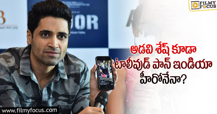 Adivi Sesh: పాన్ ఇండియా హీరోల జాబితాలో చేరిపోయిన అడివి శేష్?