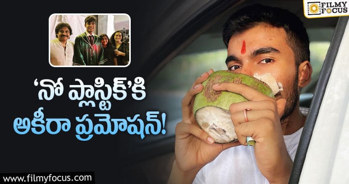 Akira Nandan: రేణుదేశాయ్‌ సోషల్‌ మీడియా పోస్ట్‌లో సందేశం!