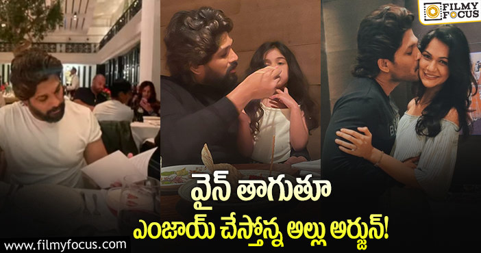 Allu Arjun: భార్యతో బన్నీ డేట్ నైట్.. ఫొటోలు వైరల్!