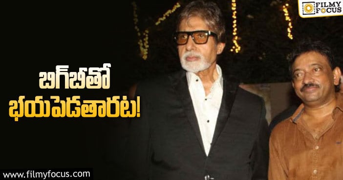 Amitabh, RGV: అమితాబ్‌తో వర్మ కొత్త సినిమా… త్వరలోనే!